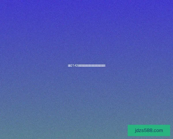 战地2142武器解锁攻略全面解析助力玩家提升战斗力